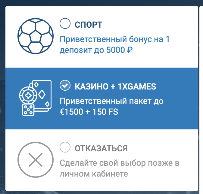 Регистрация в 1xBet: виды