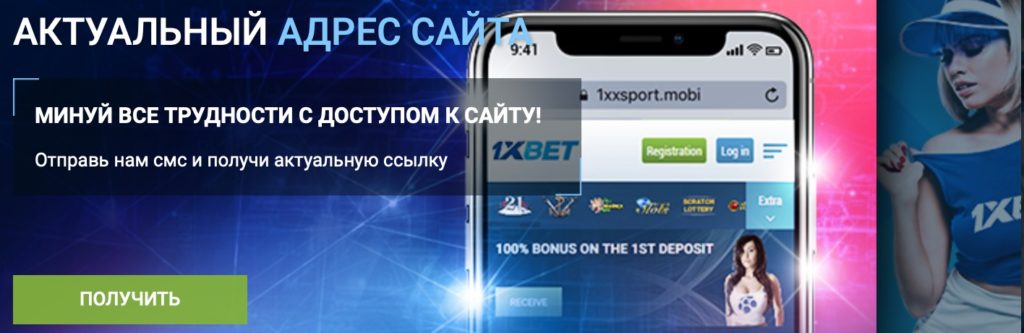 БК 1xBet